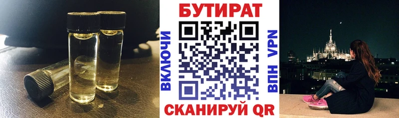 БУТИРАТ 1.4BDO  Орлов 